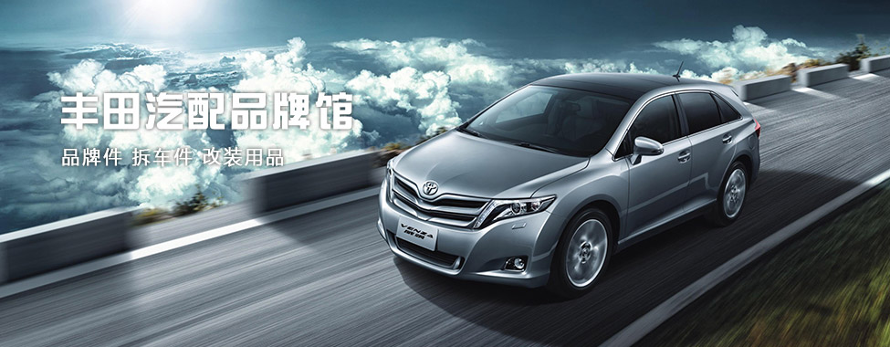 主营:雷克萨斯   凌志全车件es350,es240,lx570,一汽丰田,广汽丰田