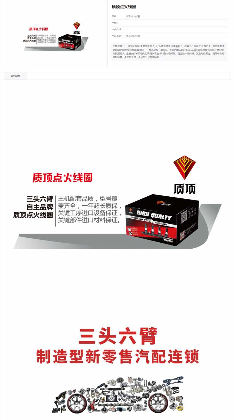 质顶点火线圈