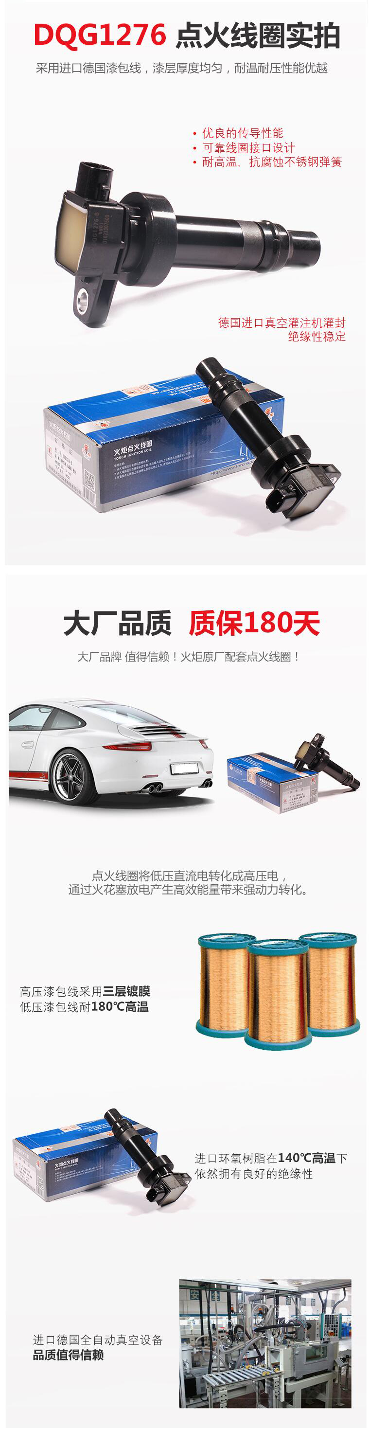 点火线圈