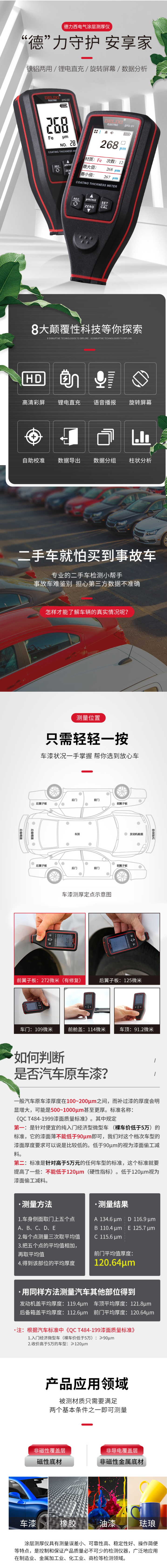 3德力西电气（DELIXI ELECTRIC）德力西电气涂层测厚仪高精度汽车漆膜仪二手车油漆膜厚度检测仪锂电池 599