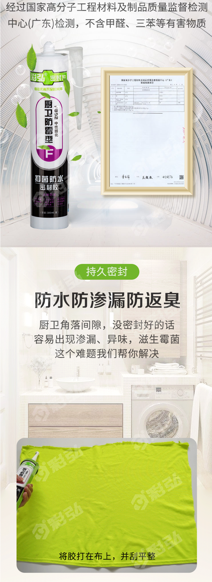 2 彩弘 F892防霉玻璃胶中性填缝胶水马桶密封胶厨房水槽底座固定 卫生间防水胶 硅胶硅酮胶厨卫封边胶瓷白色 35
